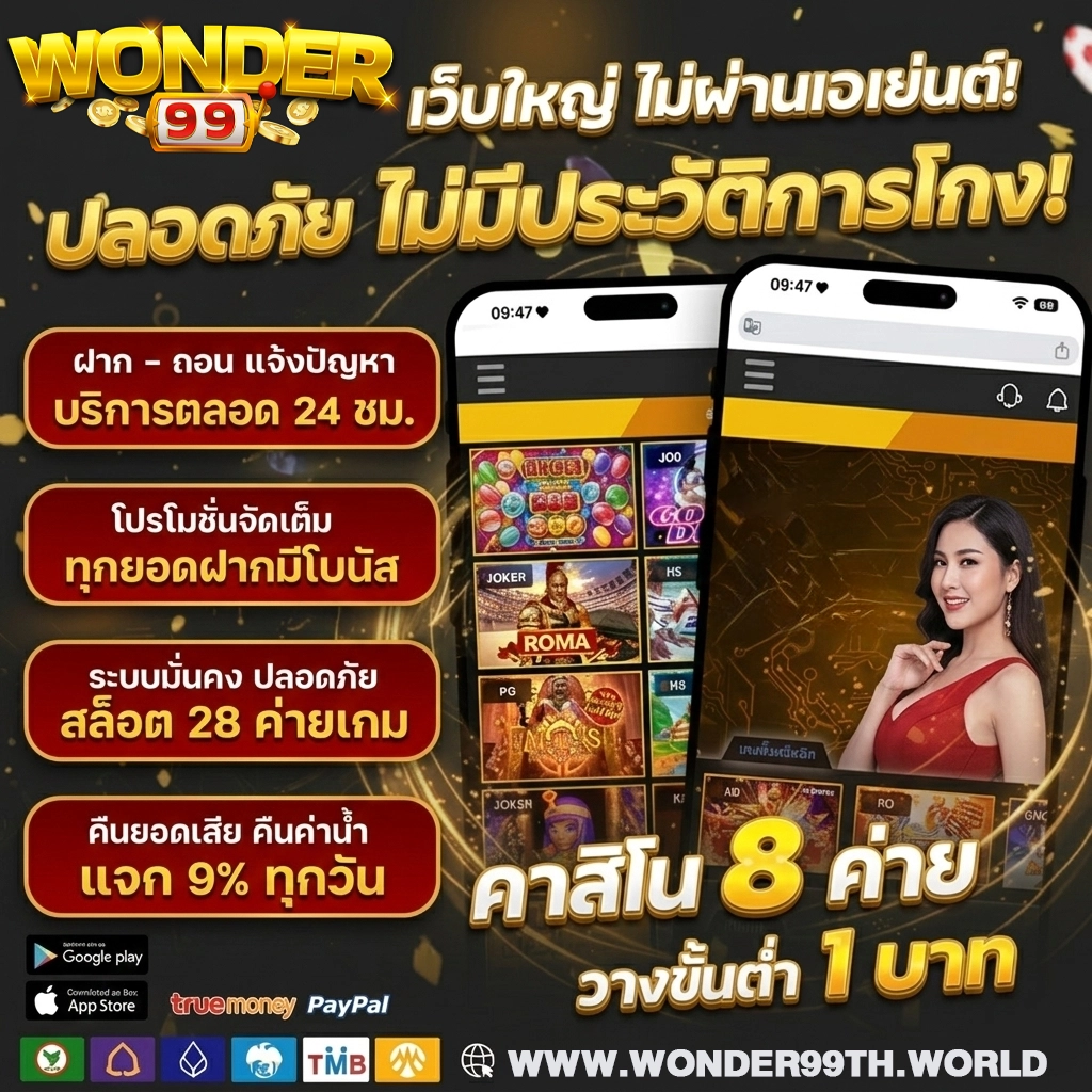 วันเดอร์ 99 slot